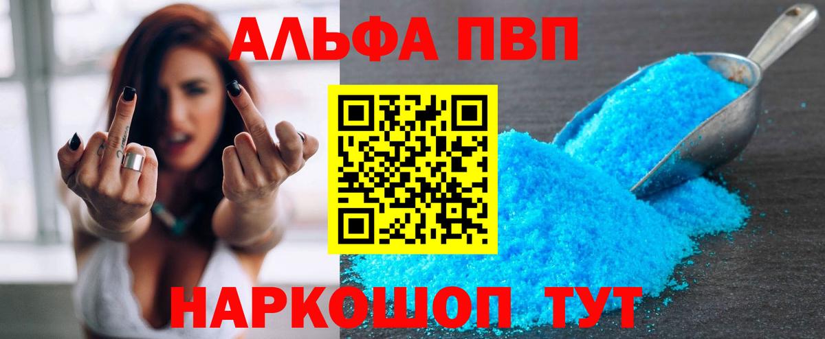 Alpha-PVP VHQ  A PVP СК КРИС  Заринск  Вход с VPN 