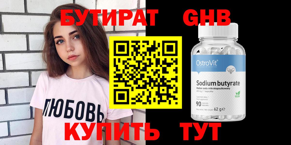 БУТИРАТ оксана Заринск