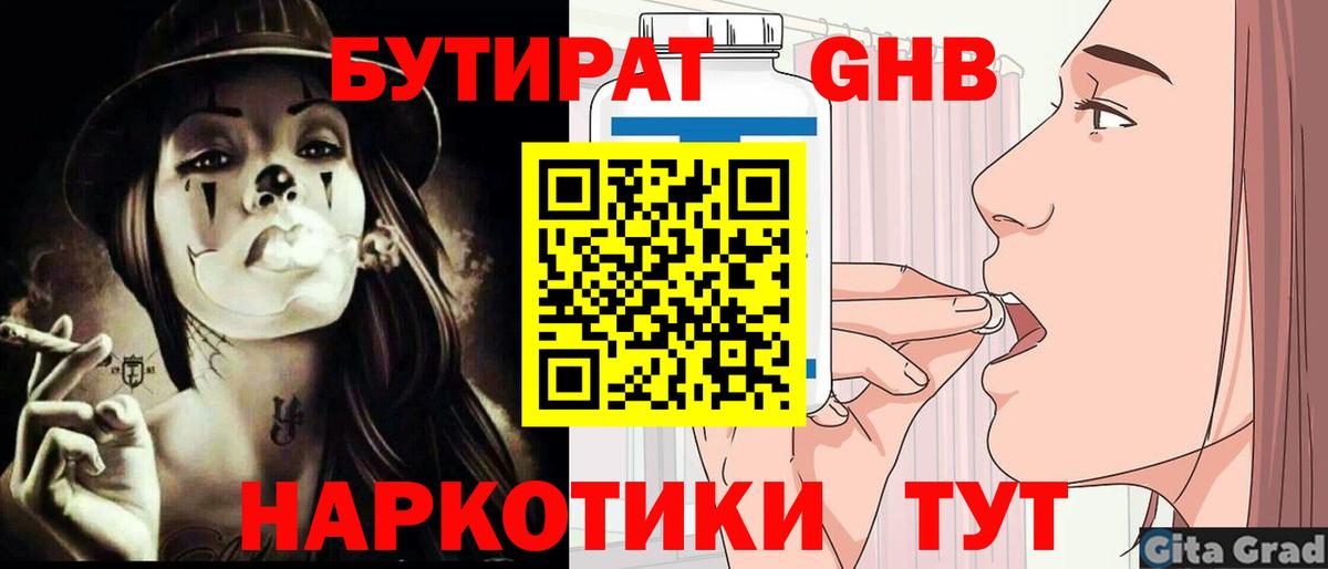 БУТИРАТ BDO 33%  Вход с VPN  Заринск 