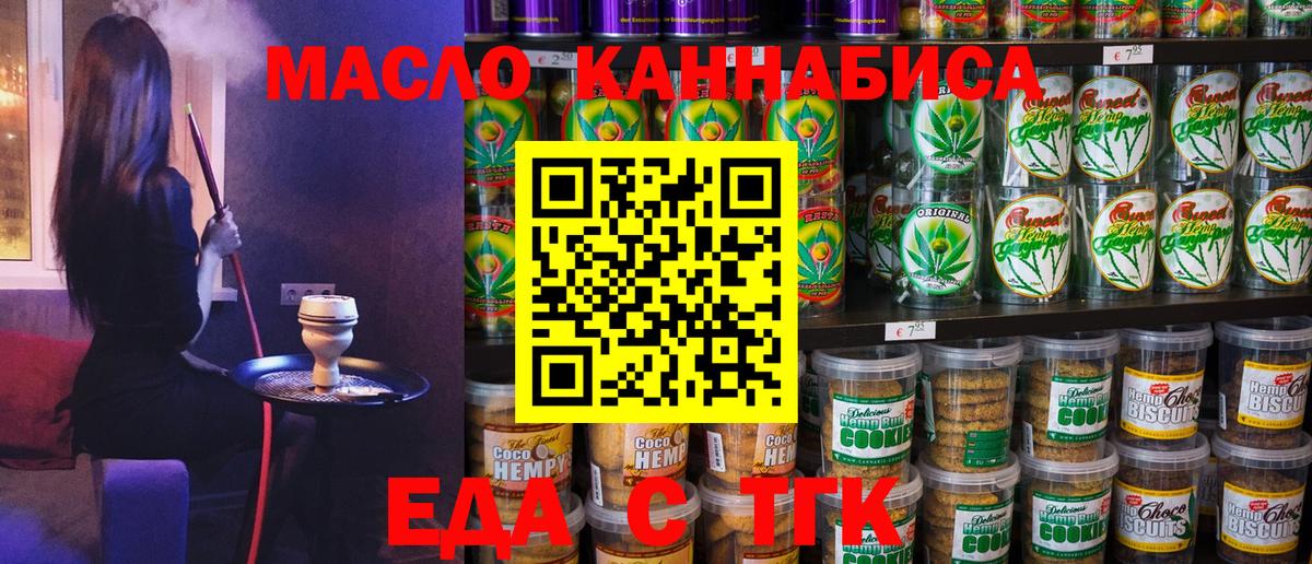 Заринск  Печенье с ТГК марихуана  Вход с VPN 