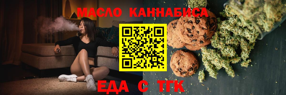 Еда ТГК марихуана Заринск