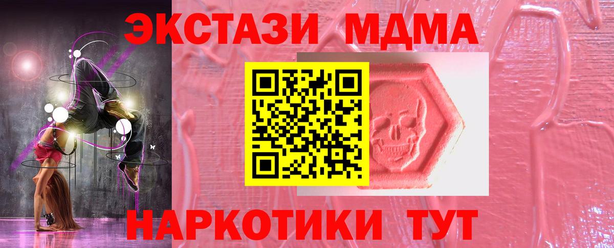 ЭКСТАЗИ  ЭКСТАЗИ 280 MDMA  Вход с VPN  MEGA рабочий сайт  Заринск 
