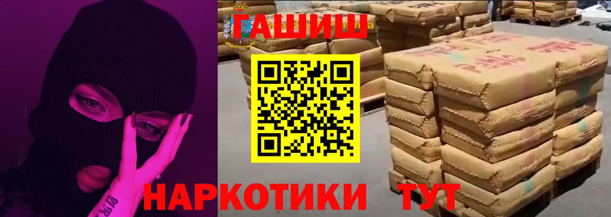 ГАШ Premium  Вход с VPN  ГАШИШ  Заринск 